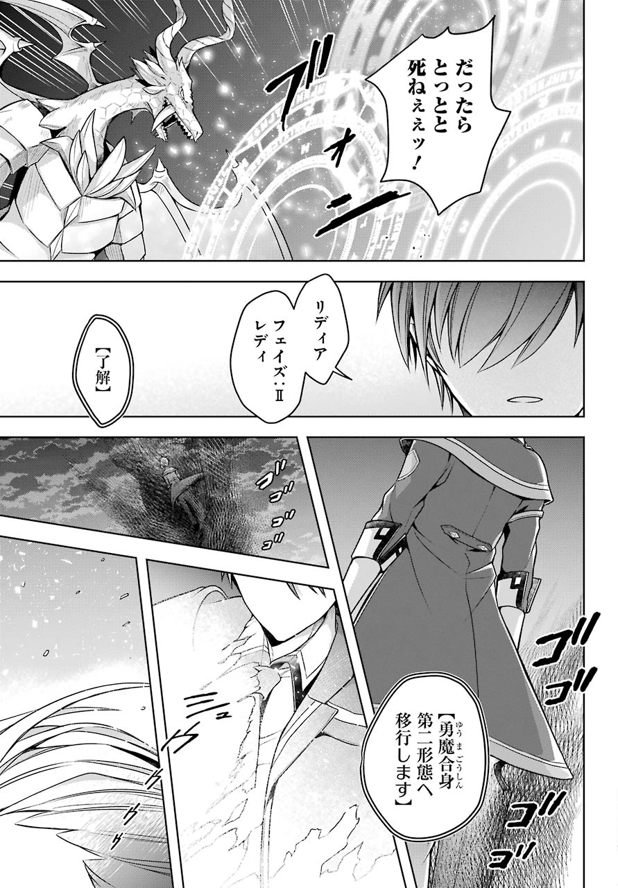 Shijou Saikyou no Daimaou, Murabito A ni Tensei Suru - Chapter 19 - Page 27