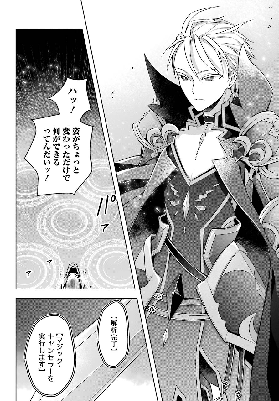 Shijou Saikyou no Daimaou, Murabito A ni Tensei Suru - Chapter 19 - Page 28