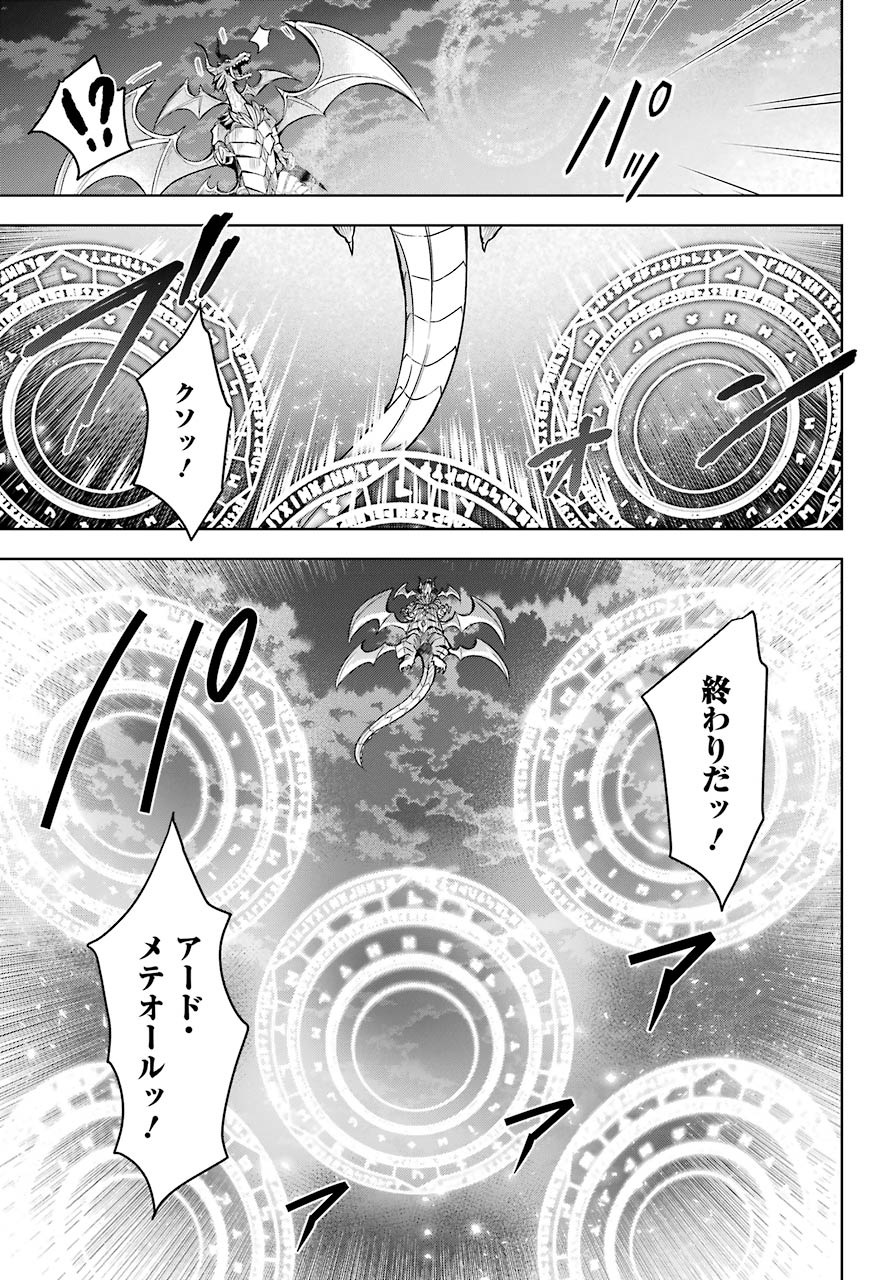 Shijou Saikyou no Daimaou, Murabito A ni Tensei Suru - Chapter 19 - Page 29