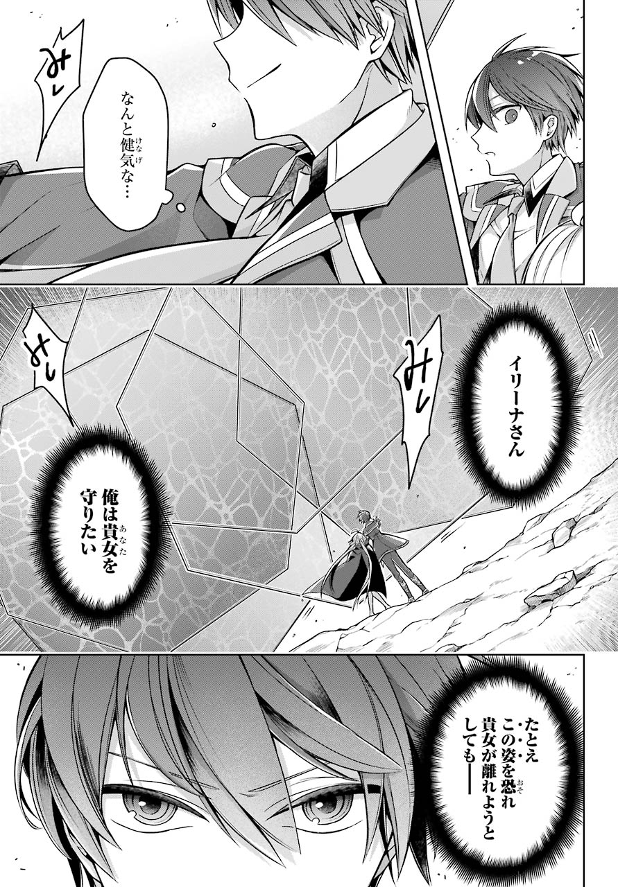 Shijou Saikyou no Daimaou, Murabito A ni Tensei Suru - Chapter 19 - Page 3