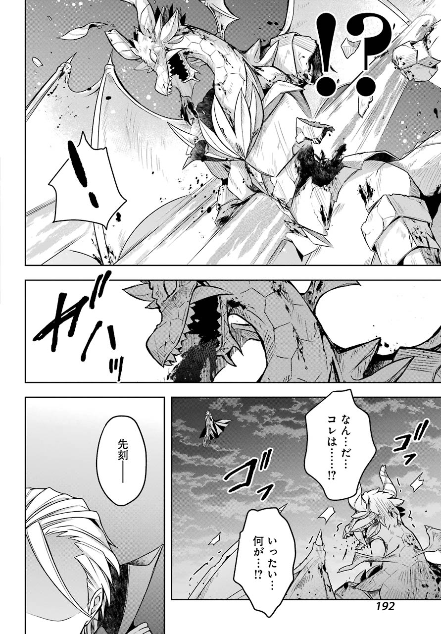 Shijou Saikyou no Daimaou, Murabito A ni Tensei Suru - Chapter 19 - Page 30