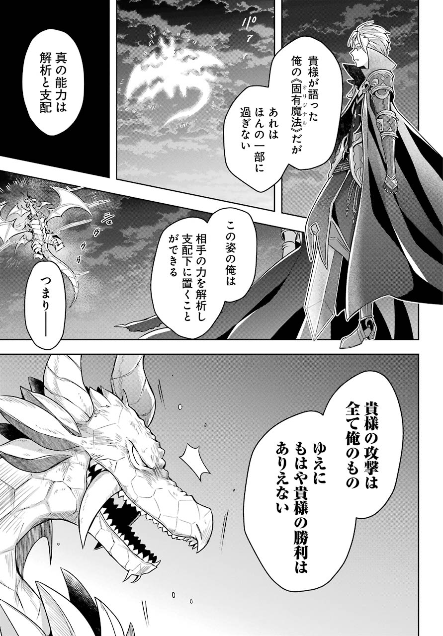 Shijou Saikyou no Daimaou, Murabito A ni Tensei Suru - Chapter 19 - Page 31