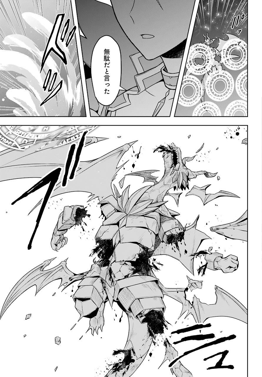 Shijou Saikyou no Daimaou, Murabito A ni Tensei Suru - Chapter 19 - Page 33