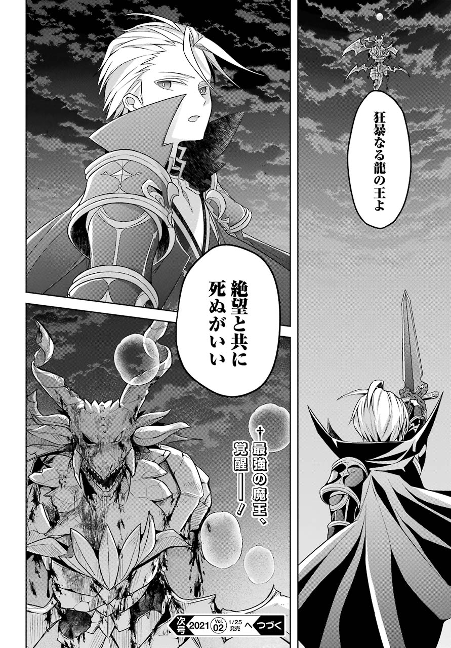 Shijou Saikyou no Daimaou, Murabito A ni Tensei Suru - Chapter 19 - Page 34