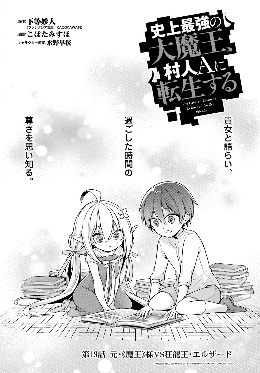 Shijou Saikyou no Daimaou, Murabito A ni Tensei Suru - Chapter 19 - Page 4