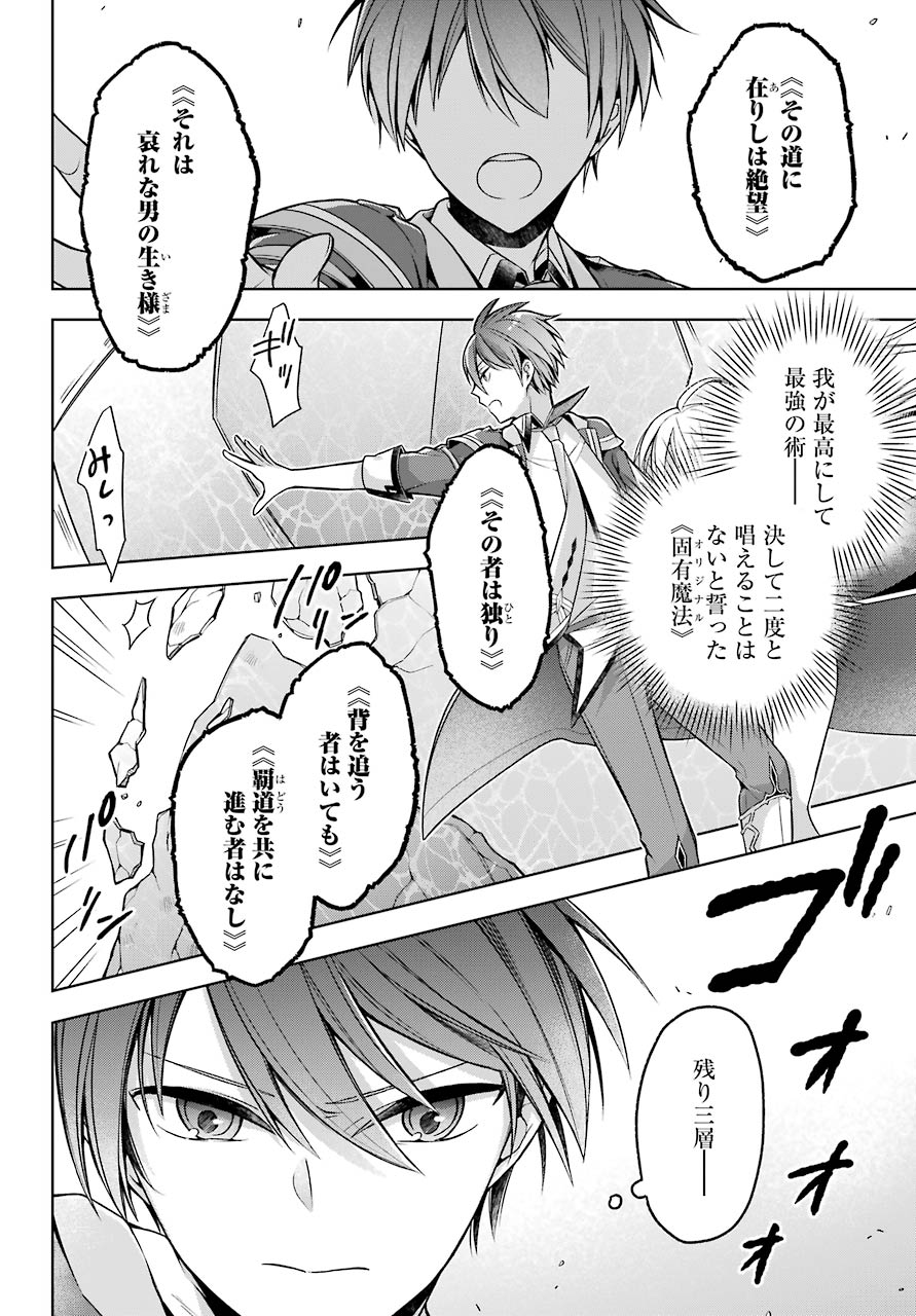 Shijou Saikyou no Daimaou, Murabito A ni Tensei Suru - Chapter 19 - Page 6