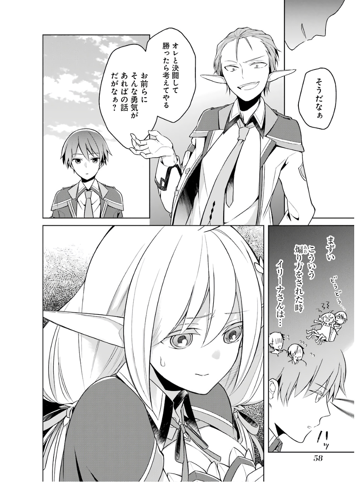 Shijou Saikyou no Daimaou, Murabito A ni Tensei Suru - Chapter 2 - Page 10