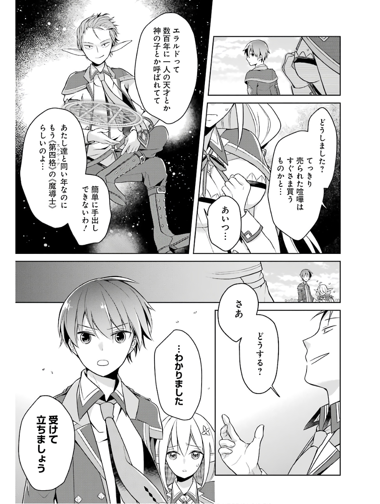 Shijou Saikyou no Daimaou, Murabito A ni Tensei Suru - Chapter 2 - Page 11