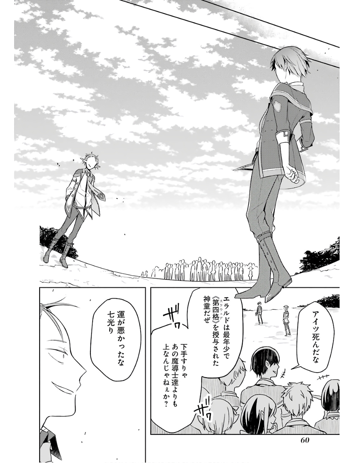 Shijou Saikyou no Daimaou, Murabito A ni Tensei Suru - Chapter 2 - Page 12