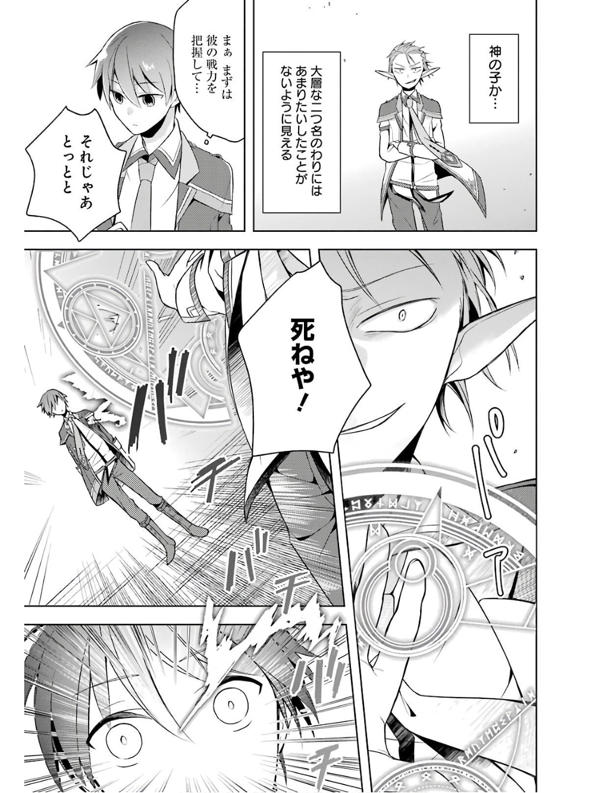 Shijou Saikyou no Daimaou, Murabito A ni Tensei Suru - Chapter 2 - Page 13