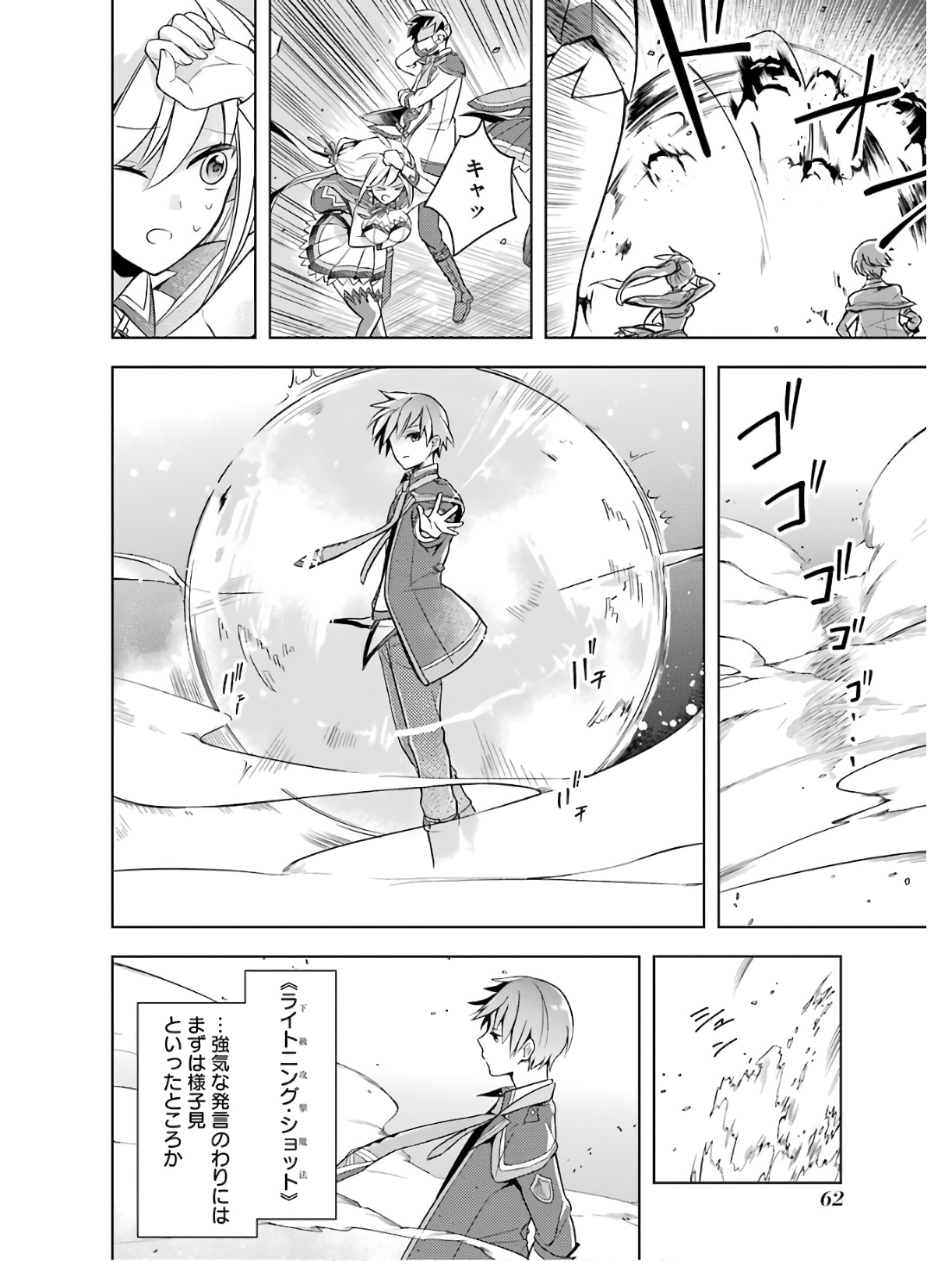 Shijou Saikyou no Daimaou, Murabito A ni Tensei Suru - Chapter 2 - Page 14