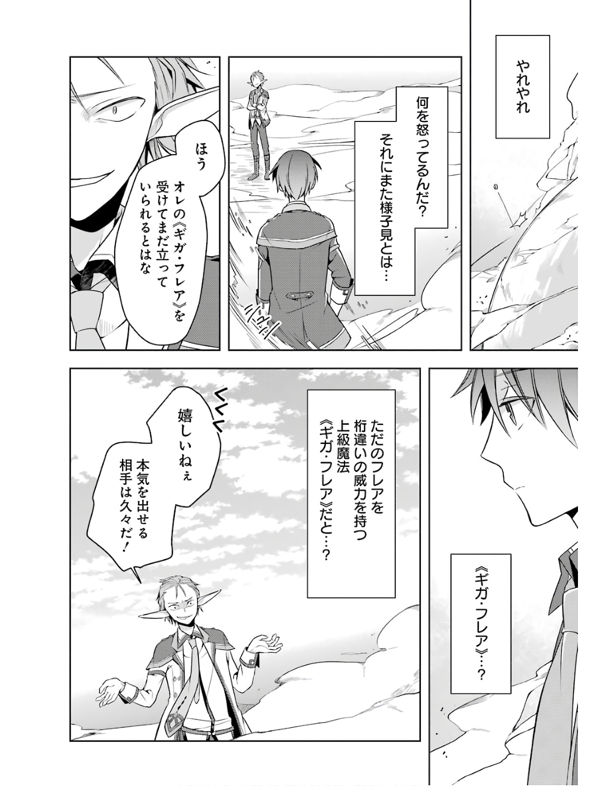 Shijou Saikyou no Daimaou, Murabito A ni Tensei Suru - Chapter 2 - Page 18