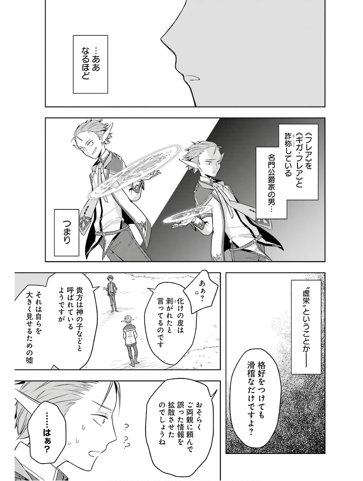 Shijou Saikyou no Daimaou, Murabito A ni Tensei Suru - Chapter 2 - Page 19