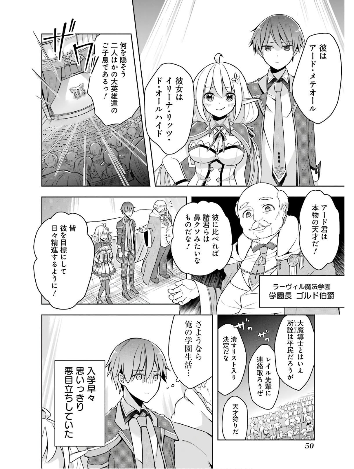 Shijou Saikyou no Daimaou, Murabito A ni Tensei Suru - Chapter 2 - Page 2