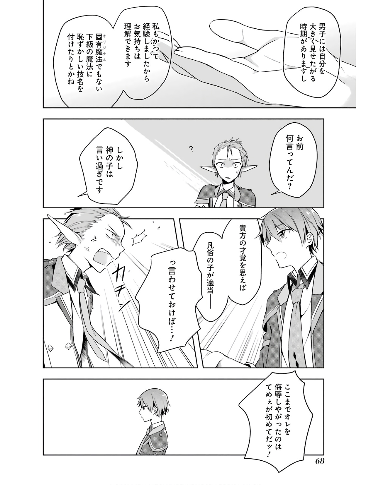 Shijou Saikyou no Daimaou, Murabito A ni Tensei Suru - Chapter 2 - Page 20