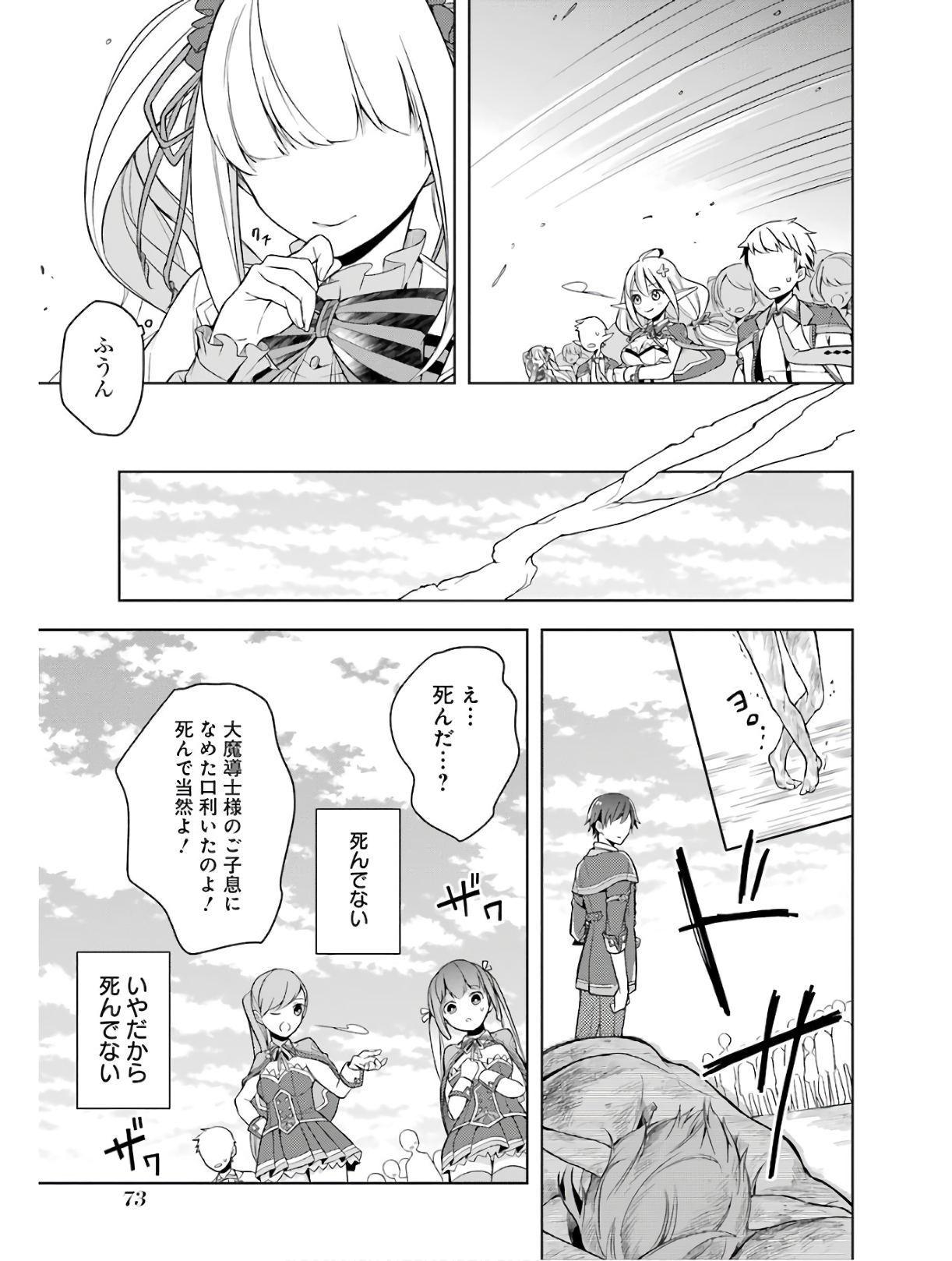 Shijou Saikyou no Daimaou, Murabito A ni Tensei Suru - Chapter 2 - Page 25