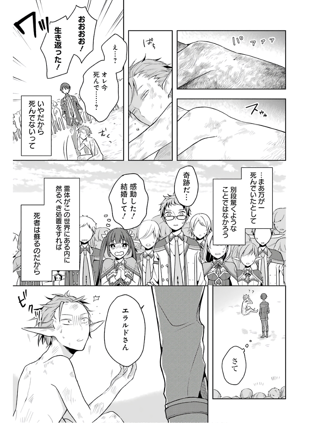 Shijou Saikyou no Daimaou, Murabito A ni Tensei Suru - Chapter 2 - Page 27