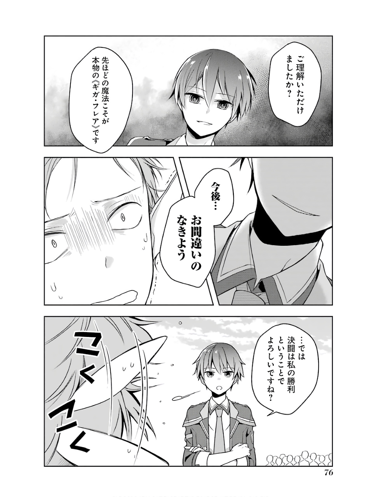 Shijou Saikyou no Daimaou, Murabito A ni Tensei Suru - Chapter 2 - Page 28