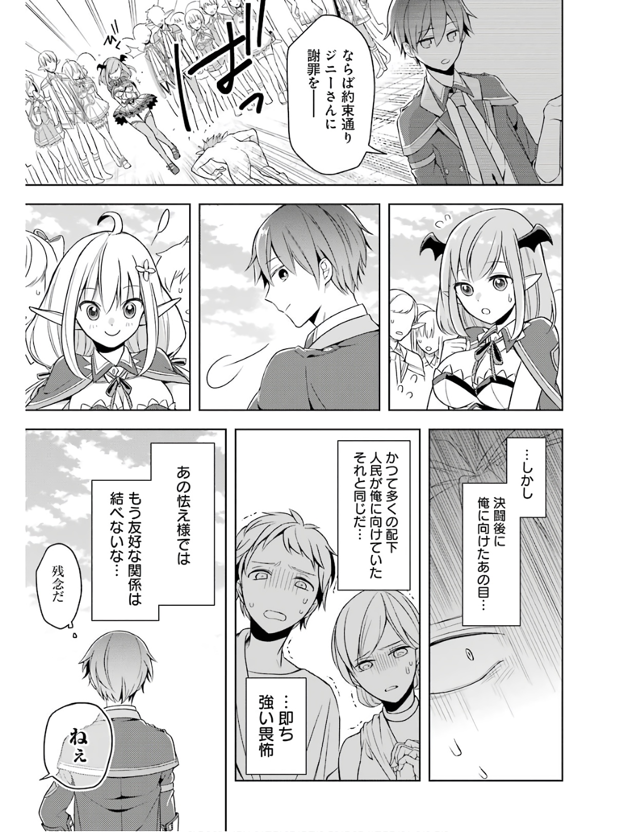 Shijou Saikyou no Daimaou, Murabito A ni Tensei Suru - Chapter 2 - Page 29