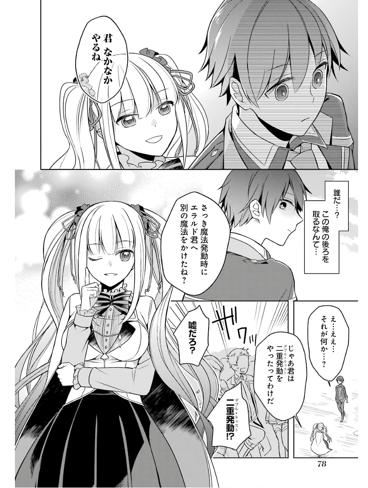 Shijou Saikyou no Daimaou, Murabito A ni Tensei Suru - Chapter 2 - Page 30