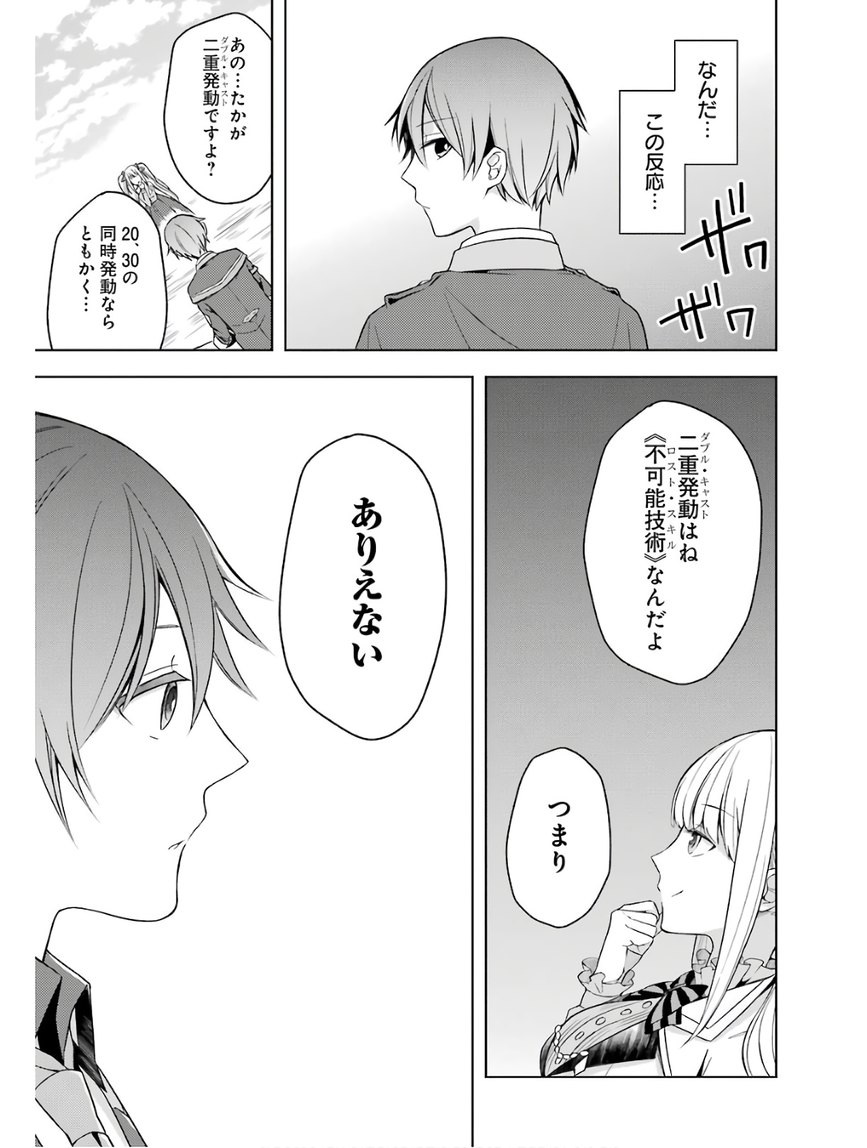 Shijou Saikyou no Daimaou, Murabito A ni Tensei Suru - Chapter 2 - Page 31