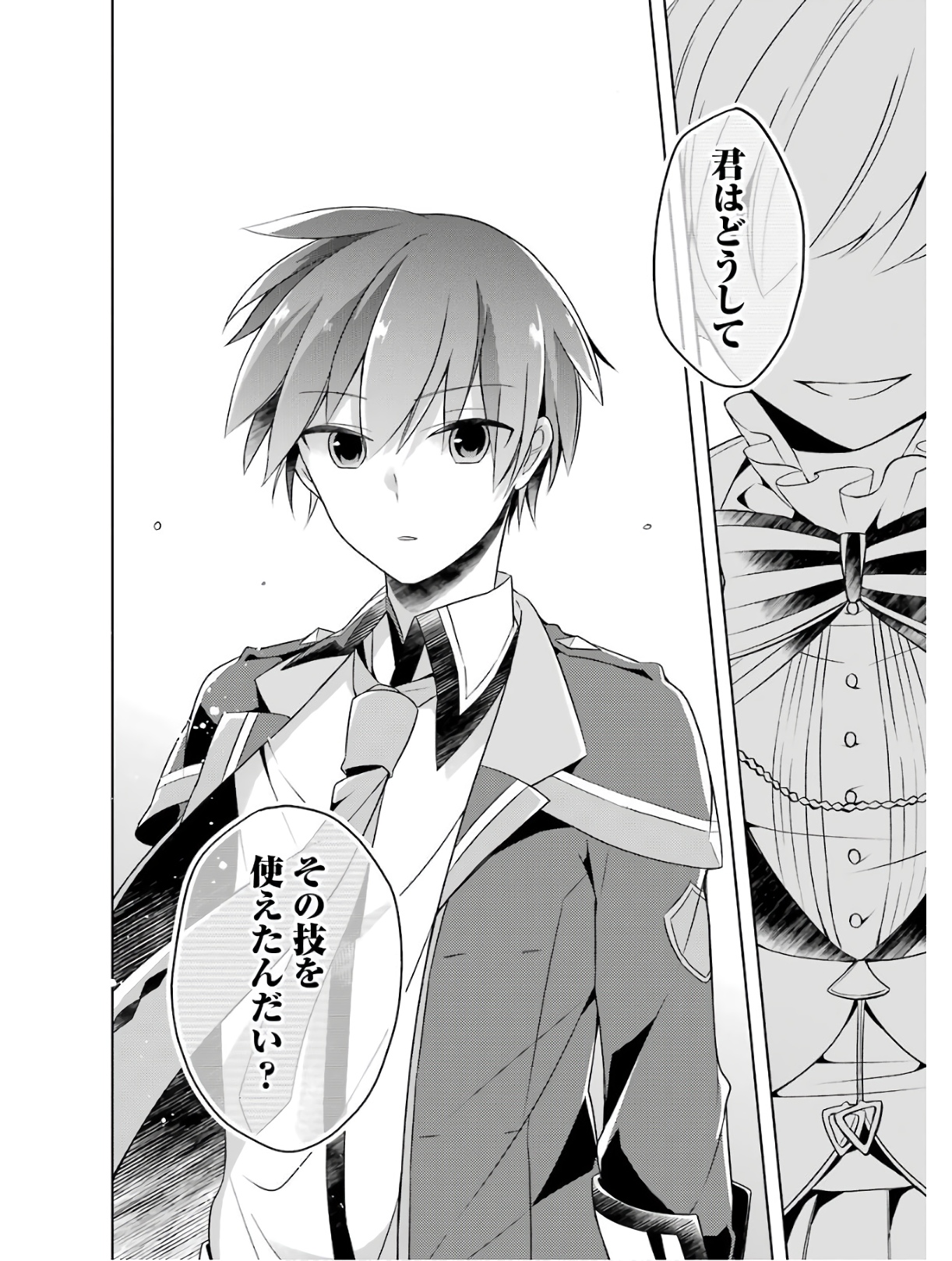 Shijou Saikyou no Daimaou, Murabito A ni Tensei Suru - Chapter 2 - Page 32