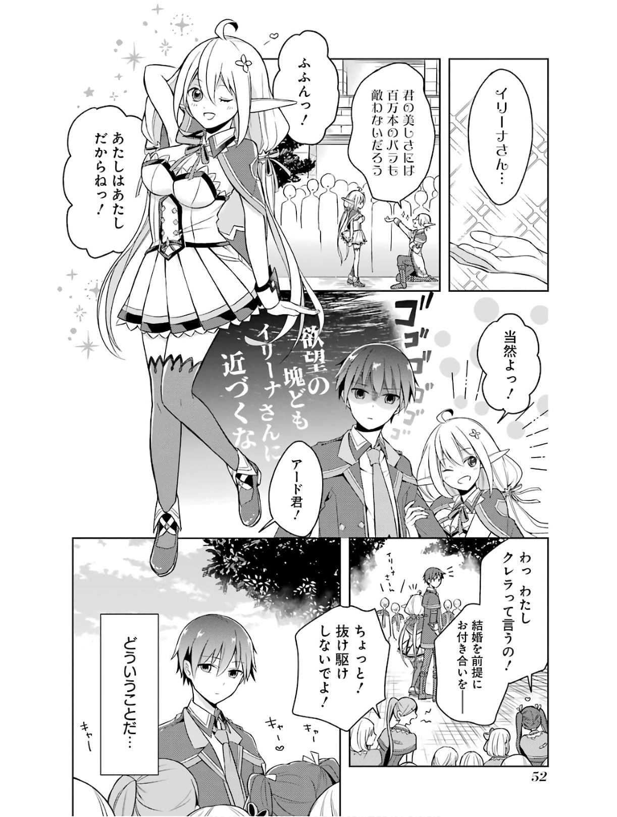 Shijou Saikyou no Daimaou, Murabito A ni Tensei Suru - Chapter 2 - Page 4