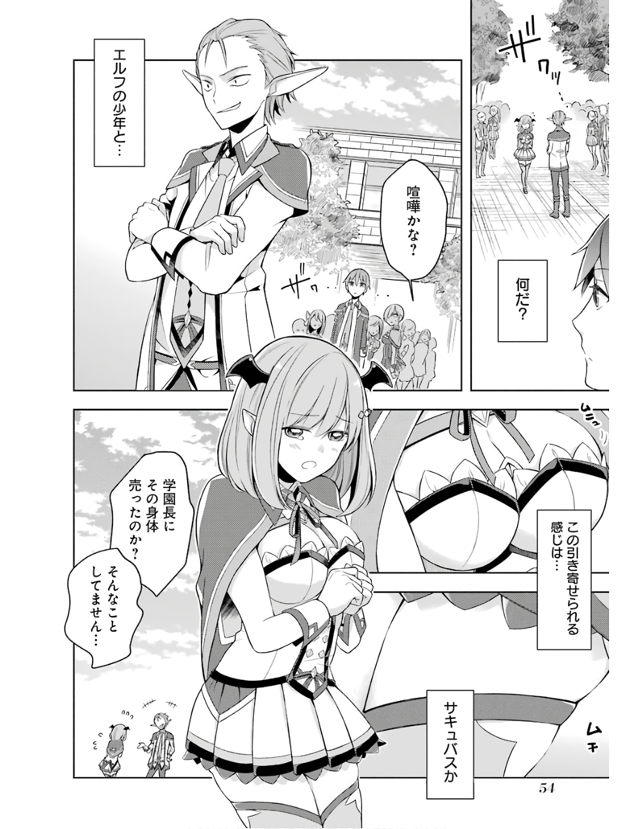 Shijou Saikyou no Daimaou, Murabito A ni Tensei Suru - Chapter 2 - Page 6