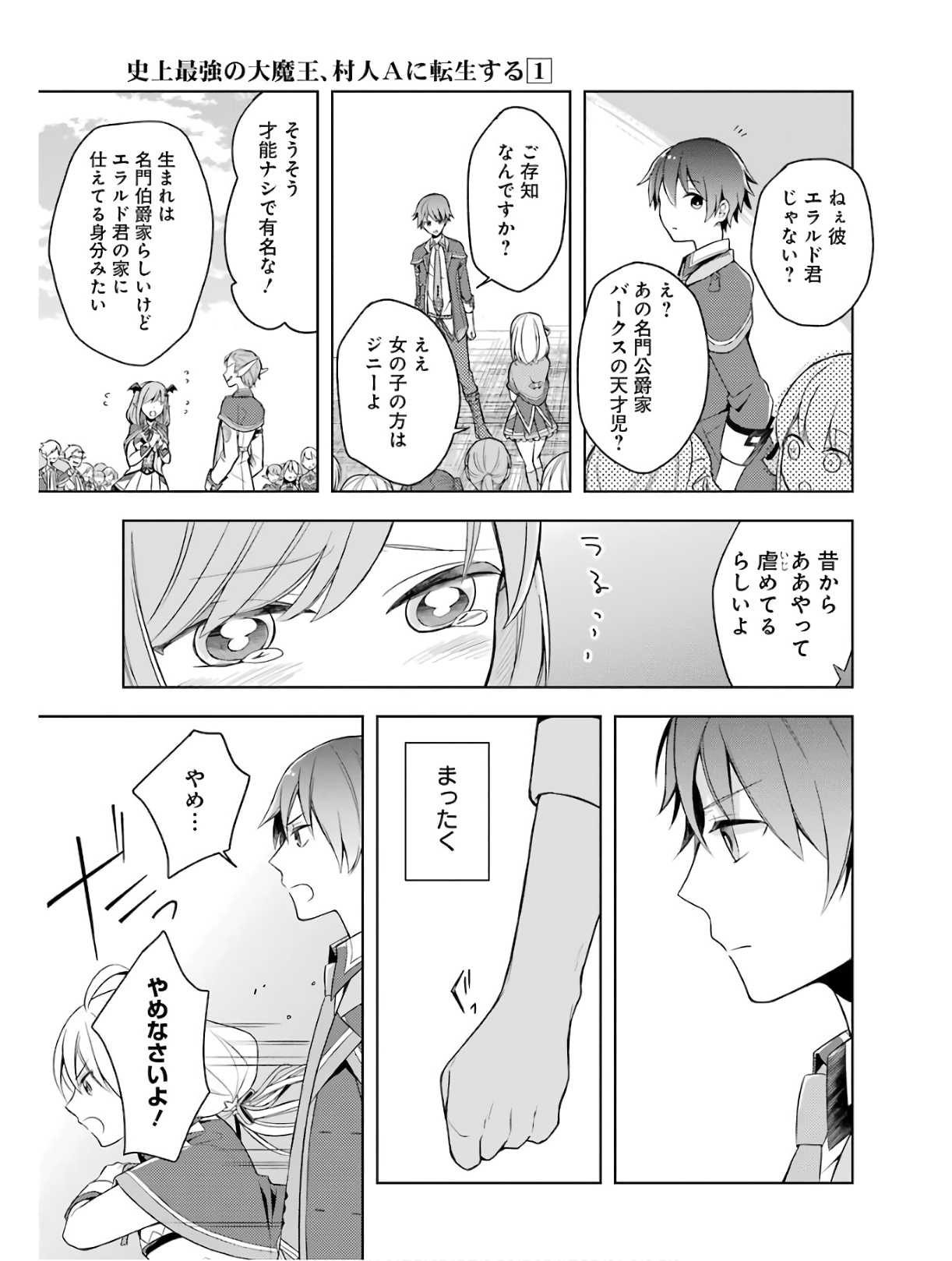 Shijou Saikyou no Daimaou, Murabito A ni Tensei Suru - Chapter 2 - Page 7