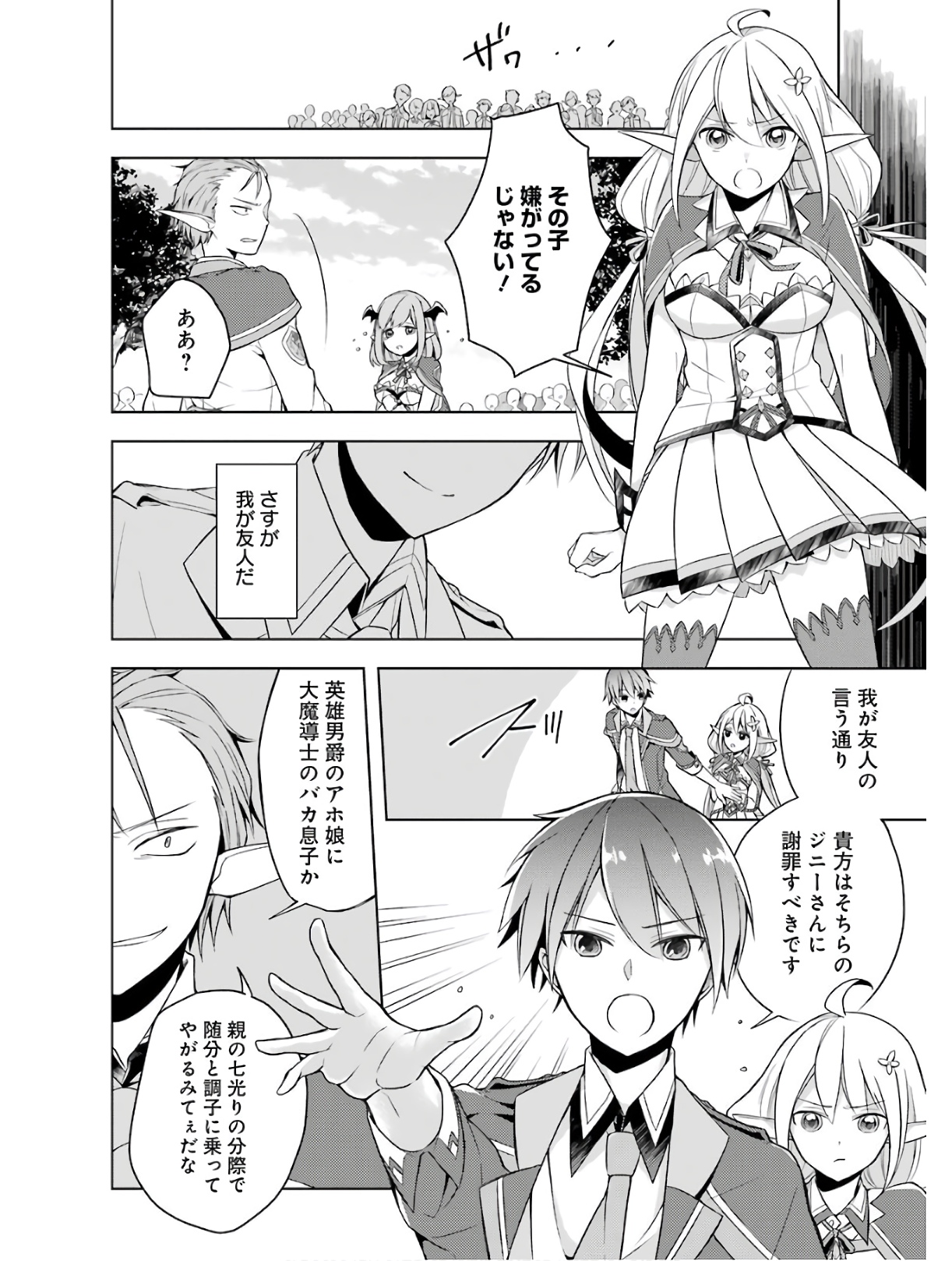 Shijou Saikyou no Daimaou, Murabito A ni Tensei Suru - Chapter 2 - Page 8