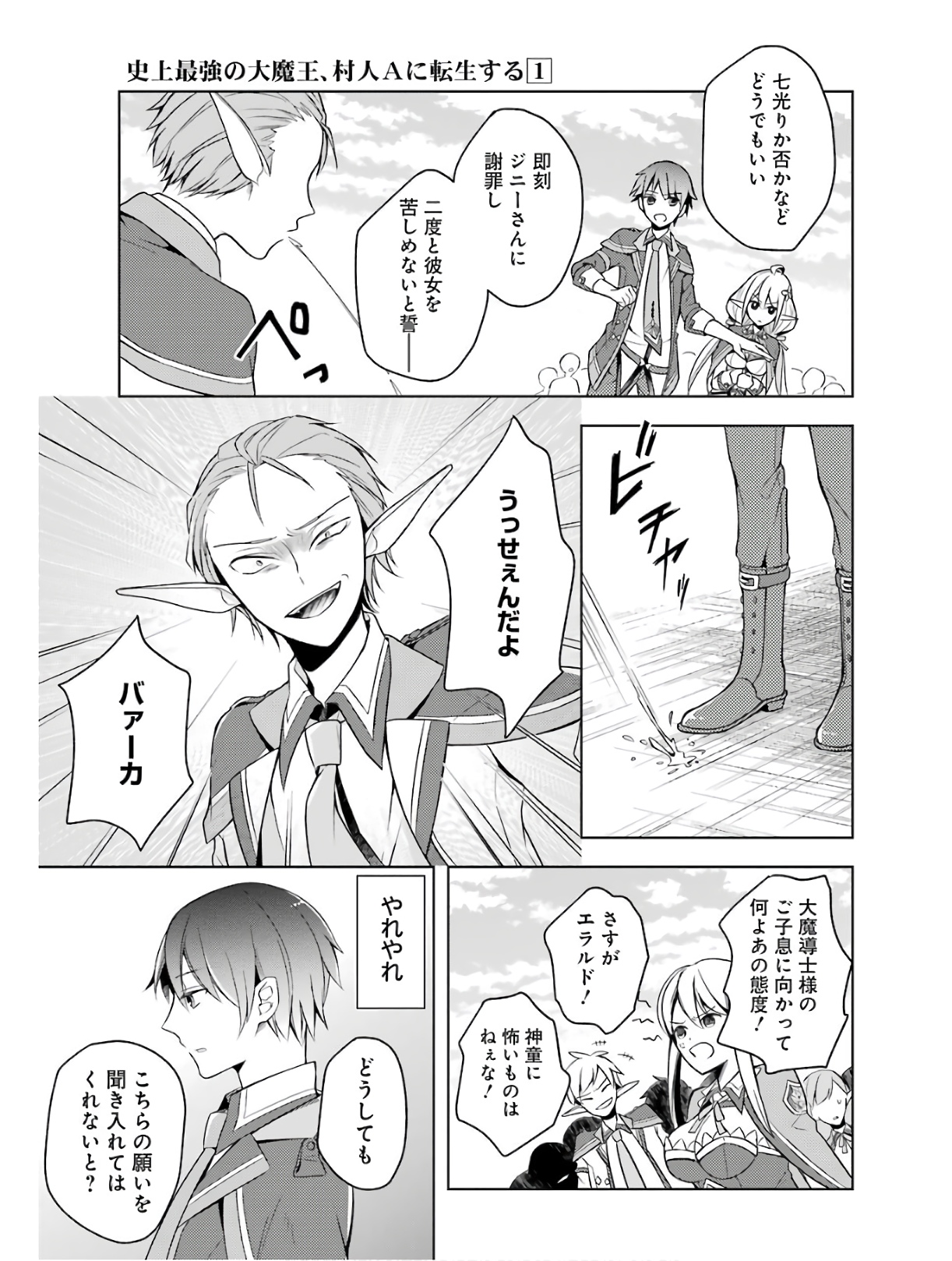 Shijou Saikyou no Daimaou, Murabito A ni Tensei Suru - Chapter 2 - Page 9