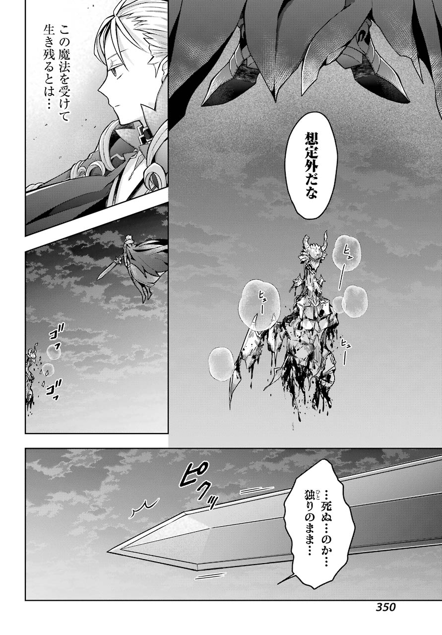 Shijou Saikyou no Daimaou, Murabito A ni Tensei Suru - Chapter 20 - Page 12