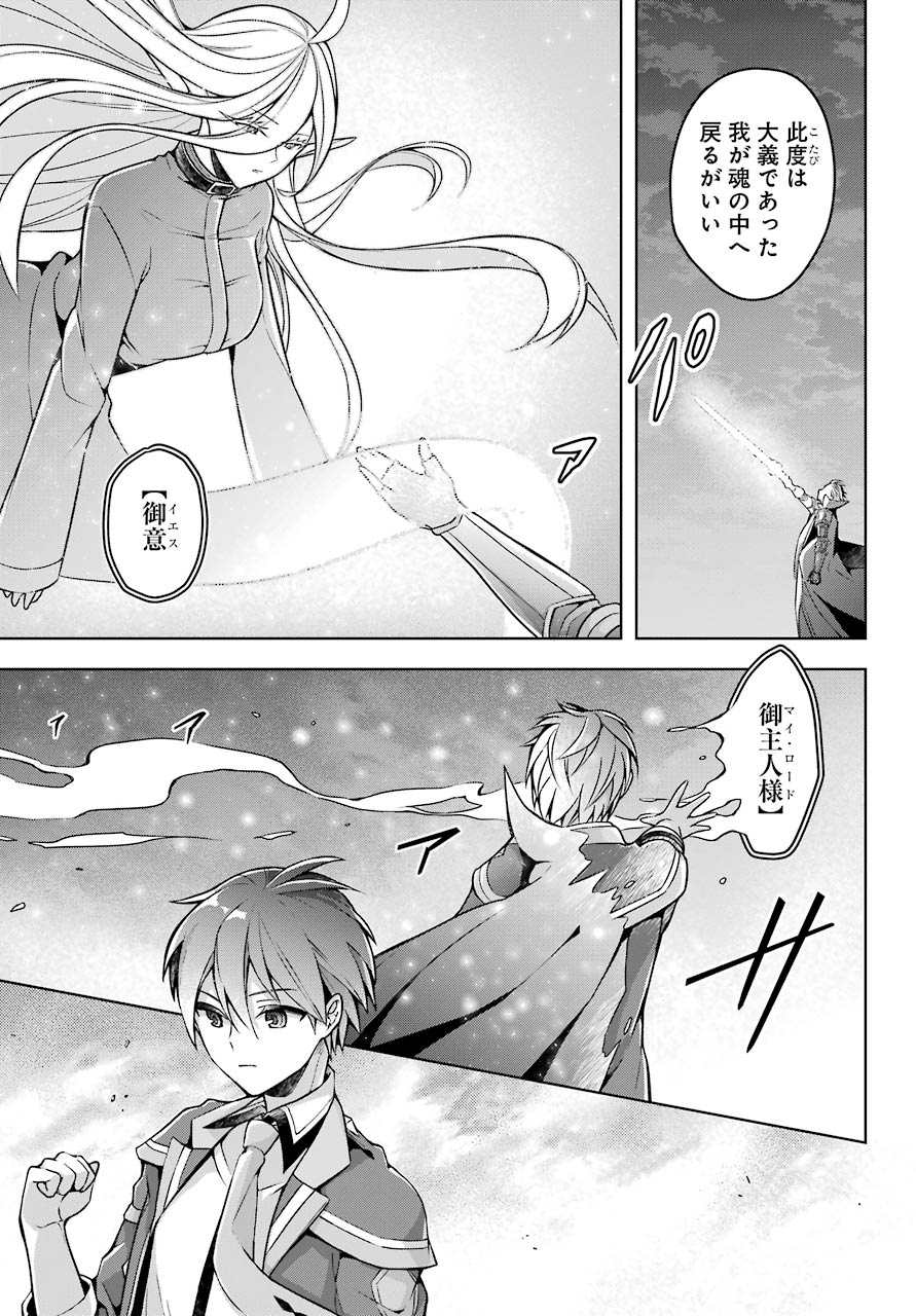 Shijou Saikyou no Daimaou, Murabito A ni Tensei Suru - Chapter 20 - Page 15