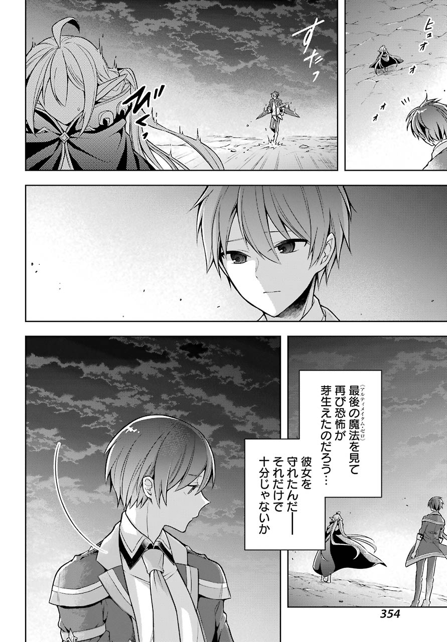 Shijou Saikyou no Daimaou, Murabito A ni Tensei Suru - Chapter 20 - Page 16