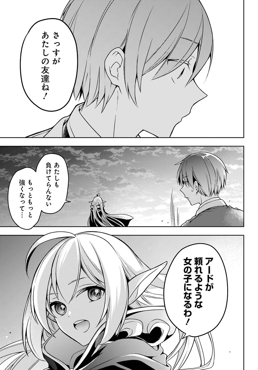 Shijou Saikyou no Daimaou, Murabito A ni Tensei Suru - Chapter 20 - Page 17