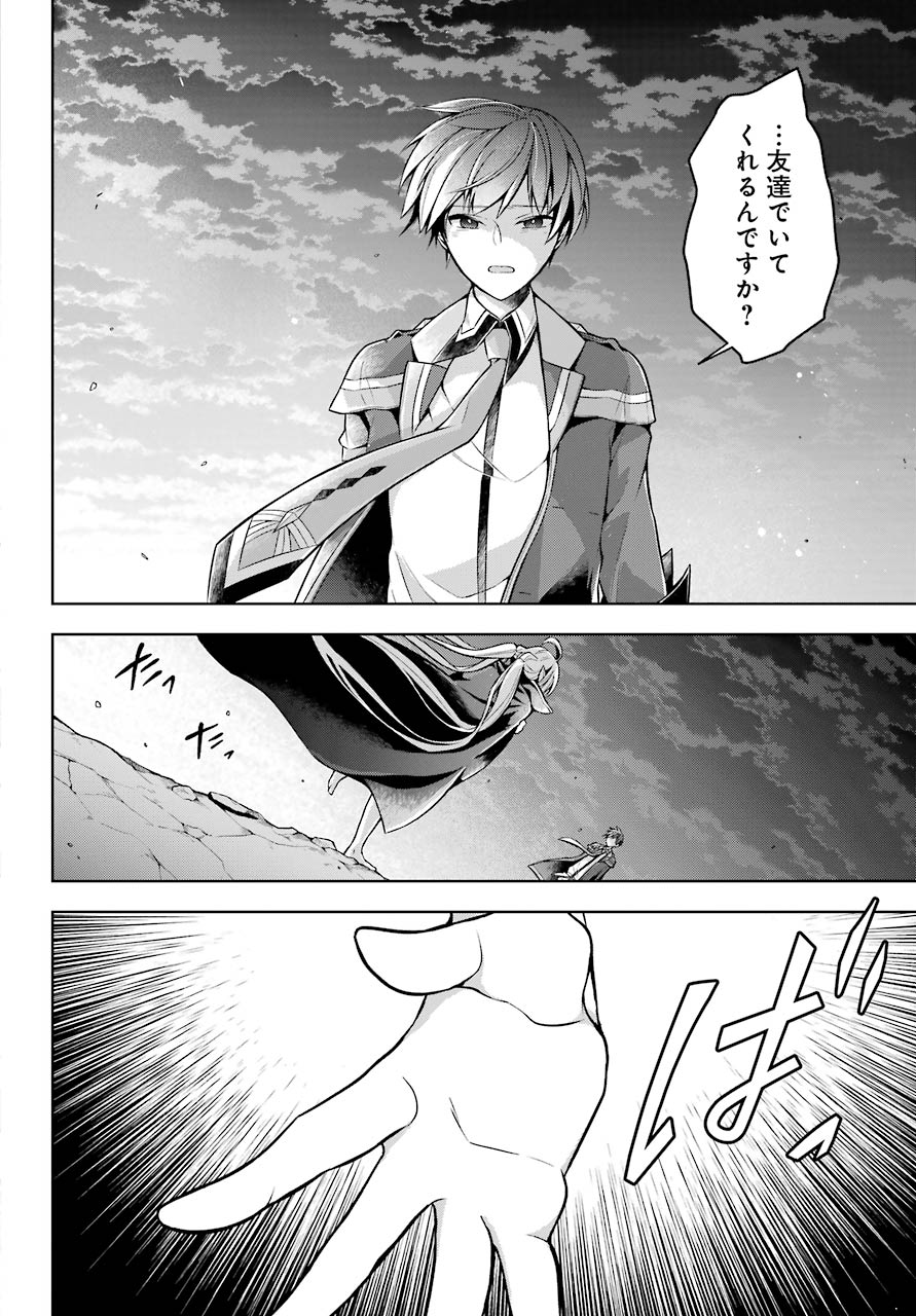 Shijou Saikyou no Daimaou, Murabito A ni Tensei Suru - Chapter 20 - Page 18