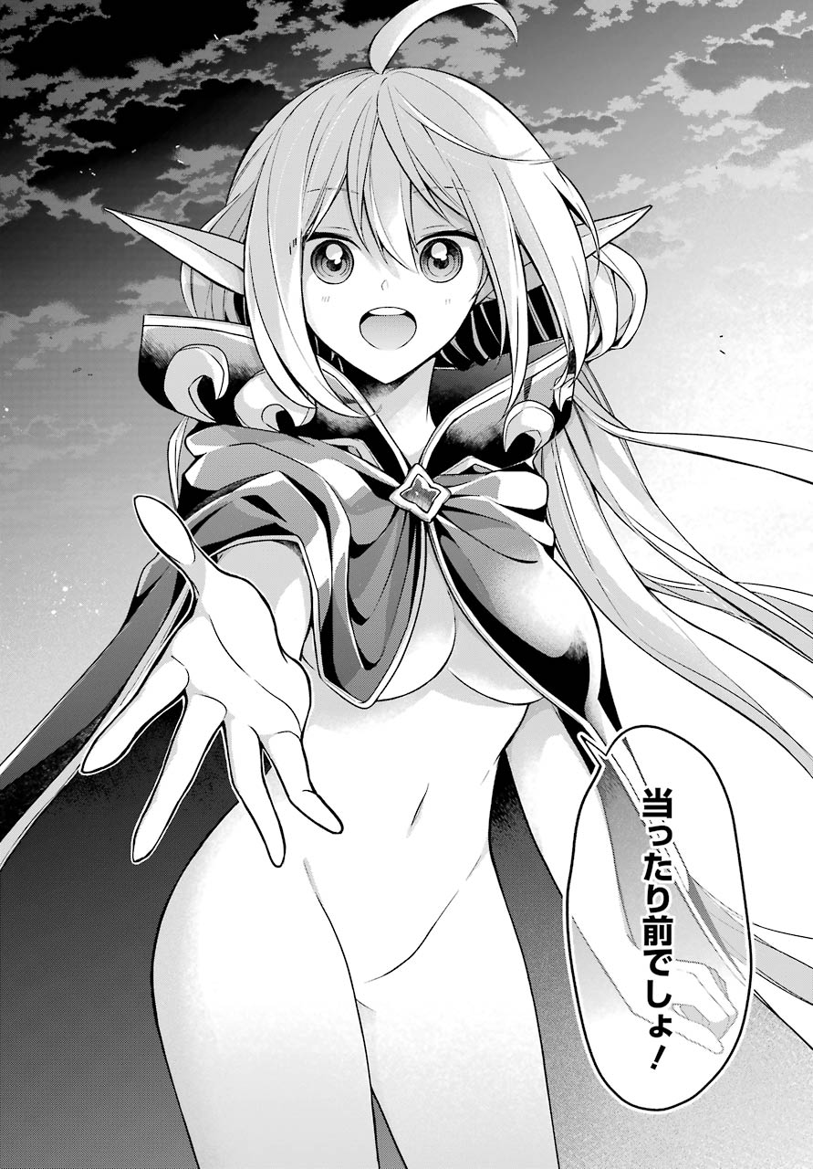 Shijou Saikyou no Daimaou, Murabito A ni Tensei Suru - Chapter 20 - Page 19