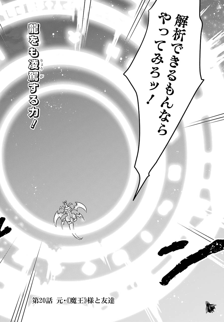 Shijou Saikyou no Daimaou, Murabito A ni Tensei Suru - Chapter 20 - Page 2