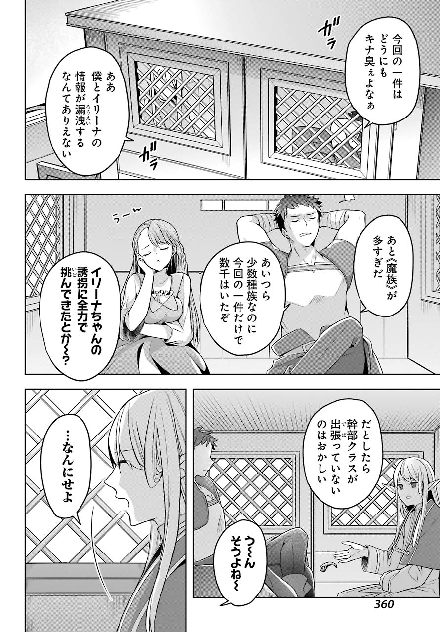 Shijou Saikyou no Daimaou, Murabito A ni Tensei Suru - Chapter 20 - Page 22