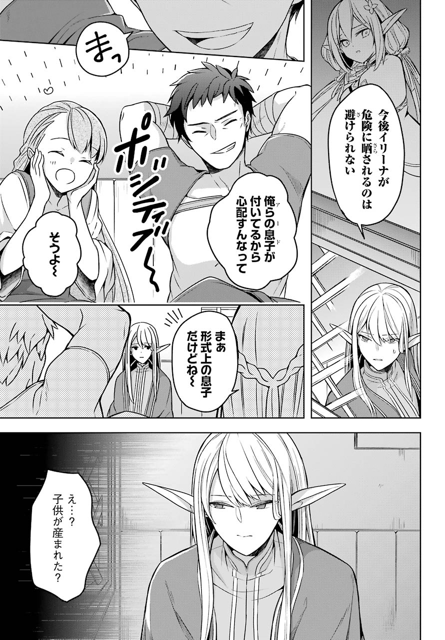 Shijou Saikyou no Daimaou, Murabito A ni Tensei Suru - Chapter 20 - Page 23