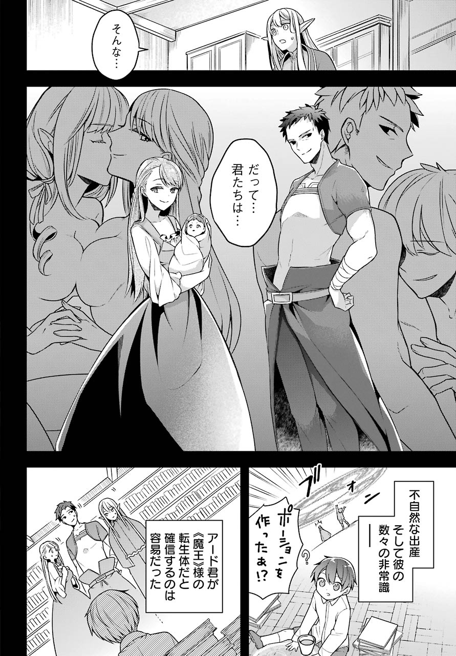 Shijou Saikyou no Daimaou, Murabito A ni Tensei Suru - Chapter 20 - Page 24