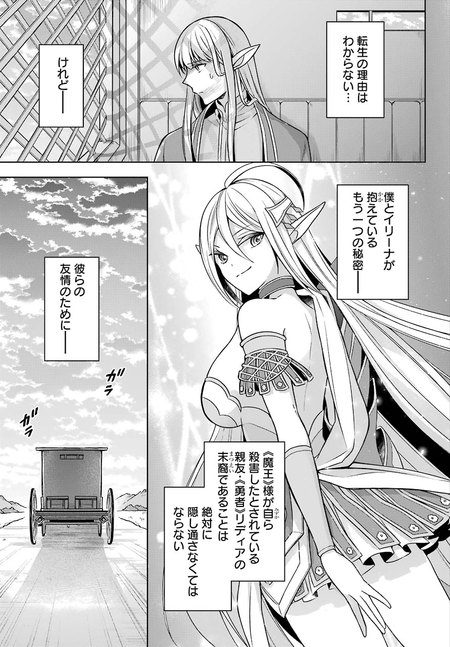 Shijou Saikyou no Daimaou, Murabito A ni Tensei Suru - Chapter 20 - Page 25