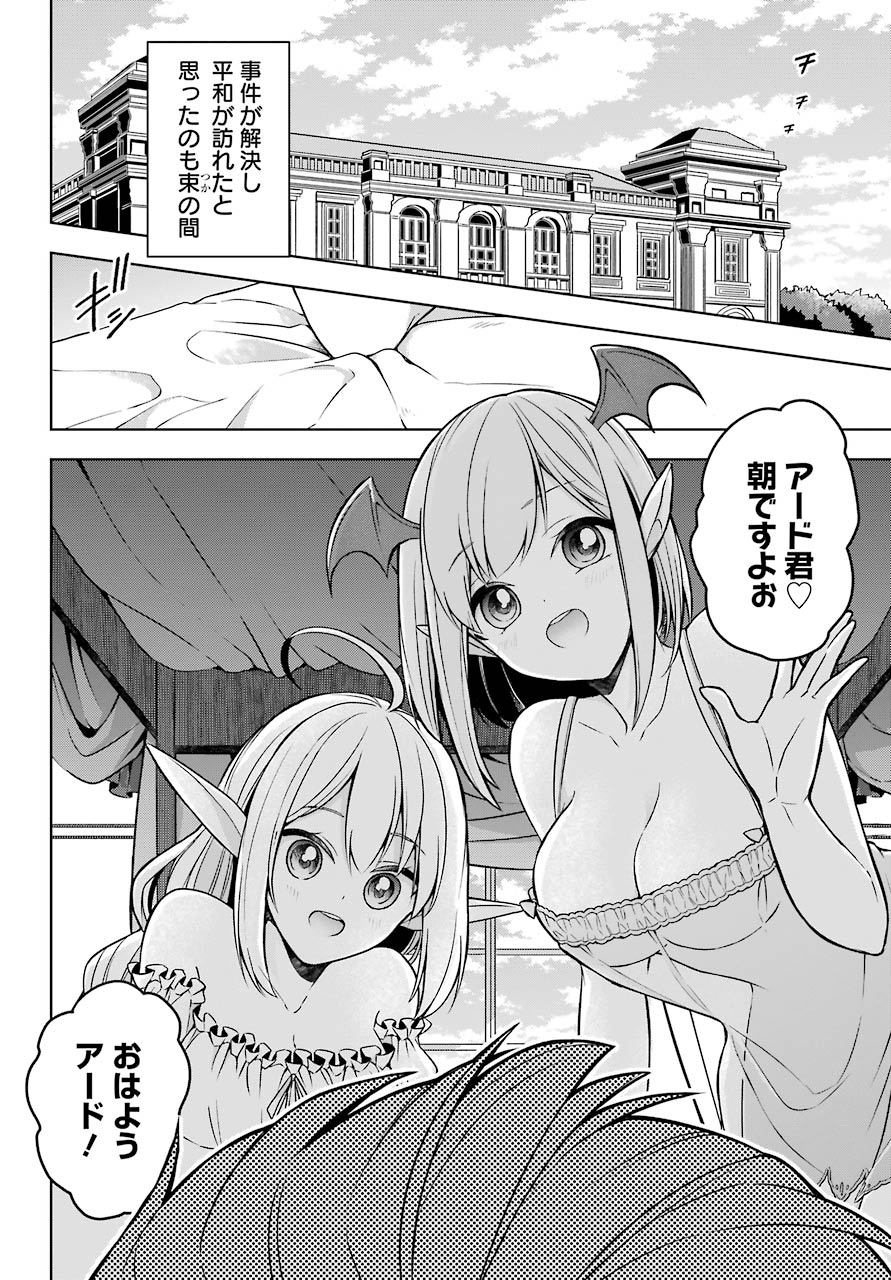 Shijou Saikyou no Daimaou, Murabito A ni Tensei Suru - Chapter 20 - Page 26