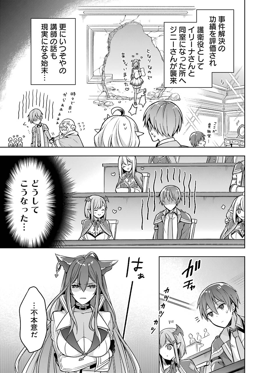 Shijou Saikyou no Daimaou, Murabito A ni Tensei Suru - Chapter 20 - Page 27