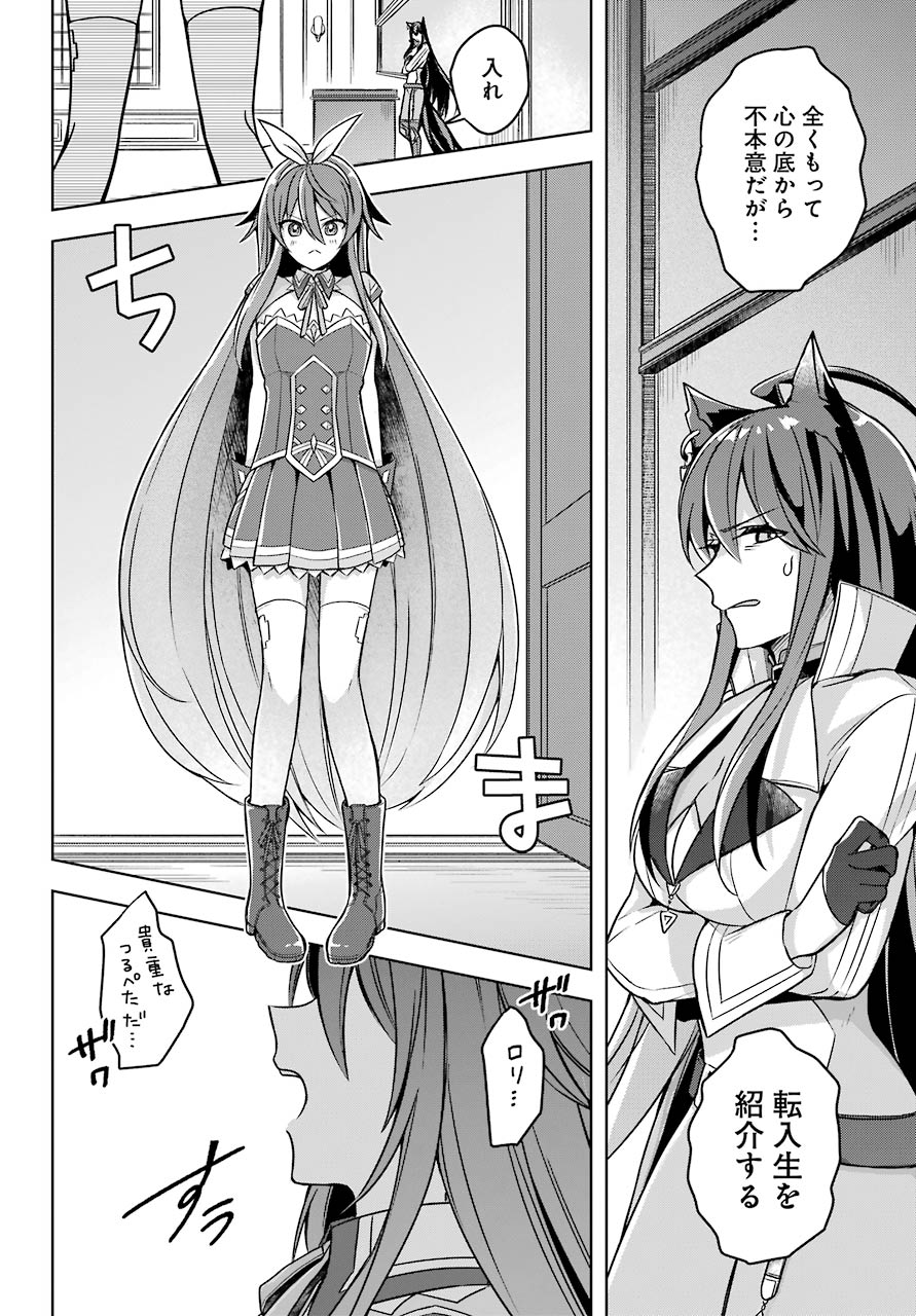 Shijou Saikyou no Daimaou, Murabito A ni Tensei Suru - Chapter 20 - Page 28