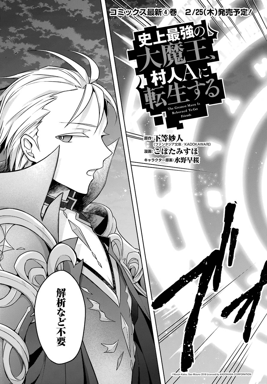 Shijou Saikyou no Daimaou, Murabito A ni Tensei Suru - Chapter 20 - Page 3