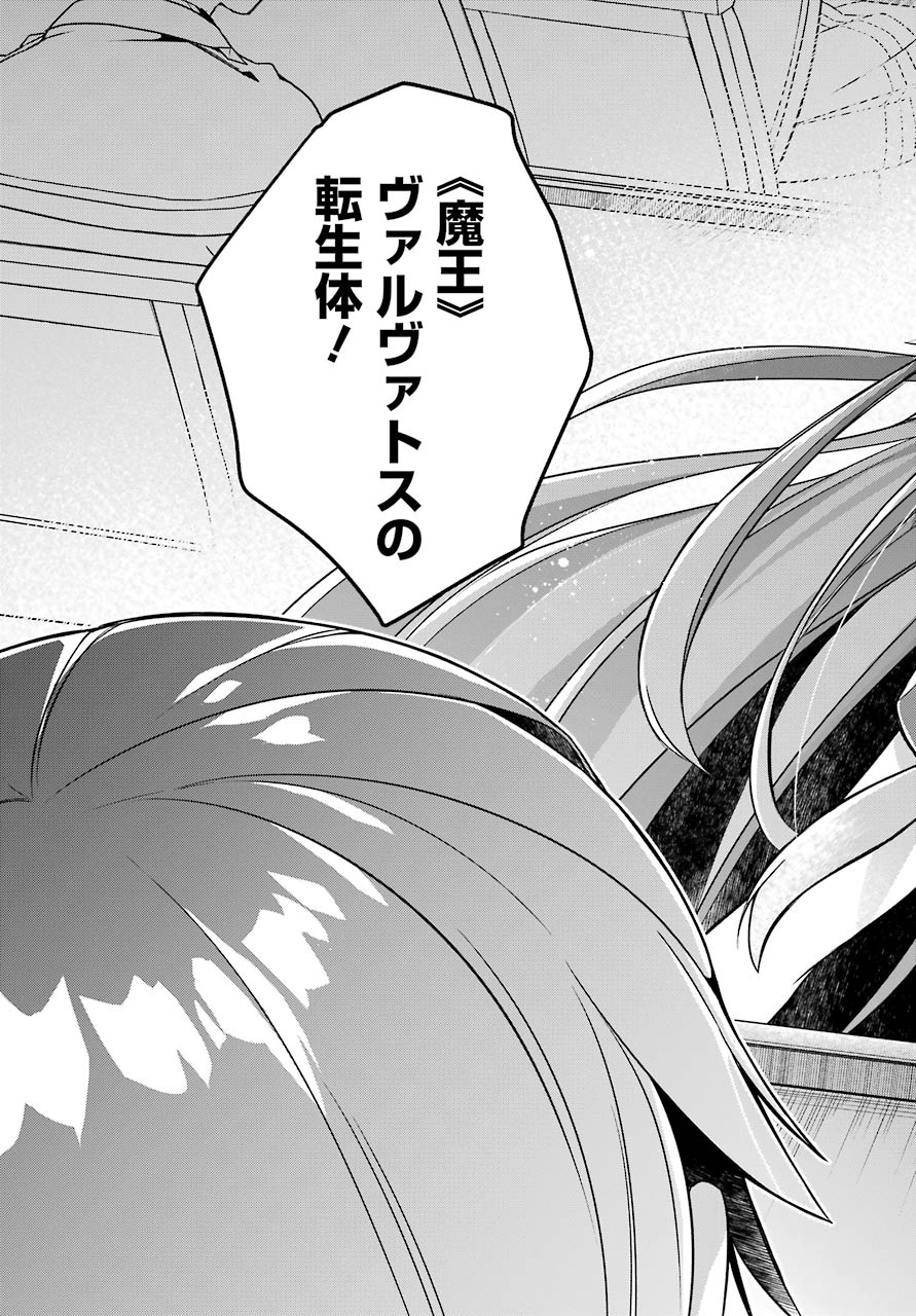 Shijou Saikyou no Daimaou, Murabito A ni Tensei Suru - Chapter 20 - Page 31