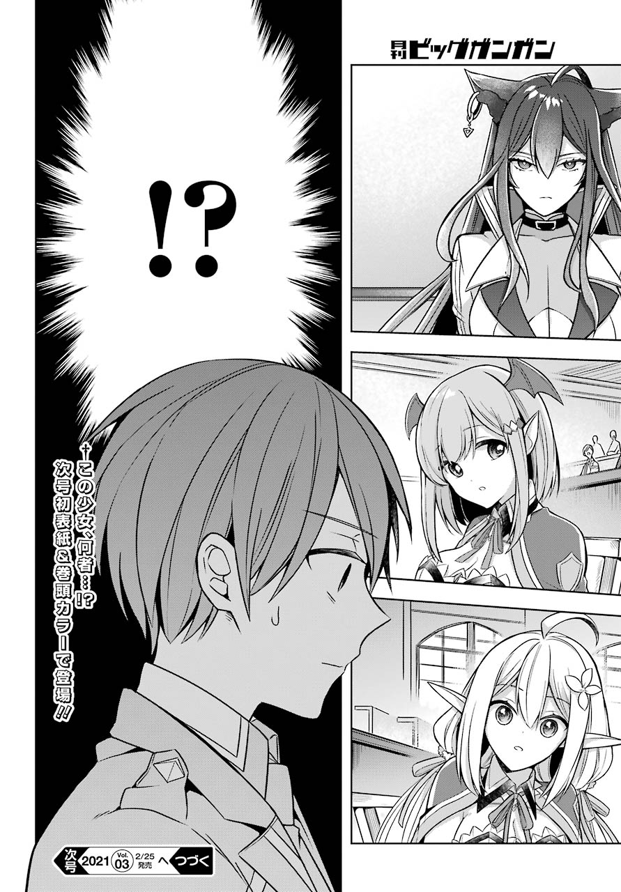 Shijou Saikyou no Daimaou, Murabito A ni Tensei Suru - Chapter 20 - Page 32