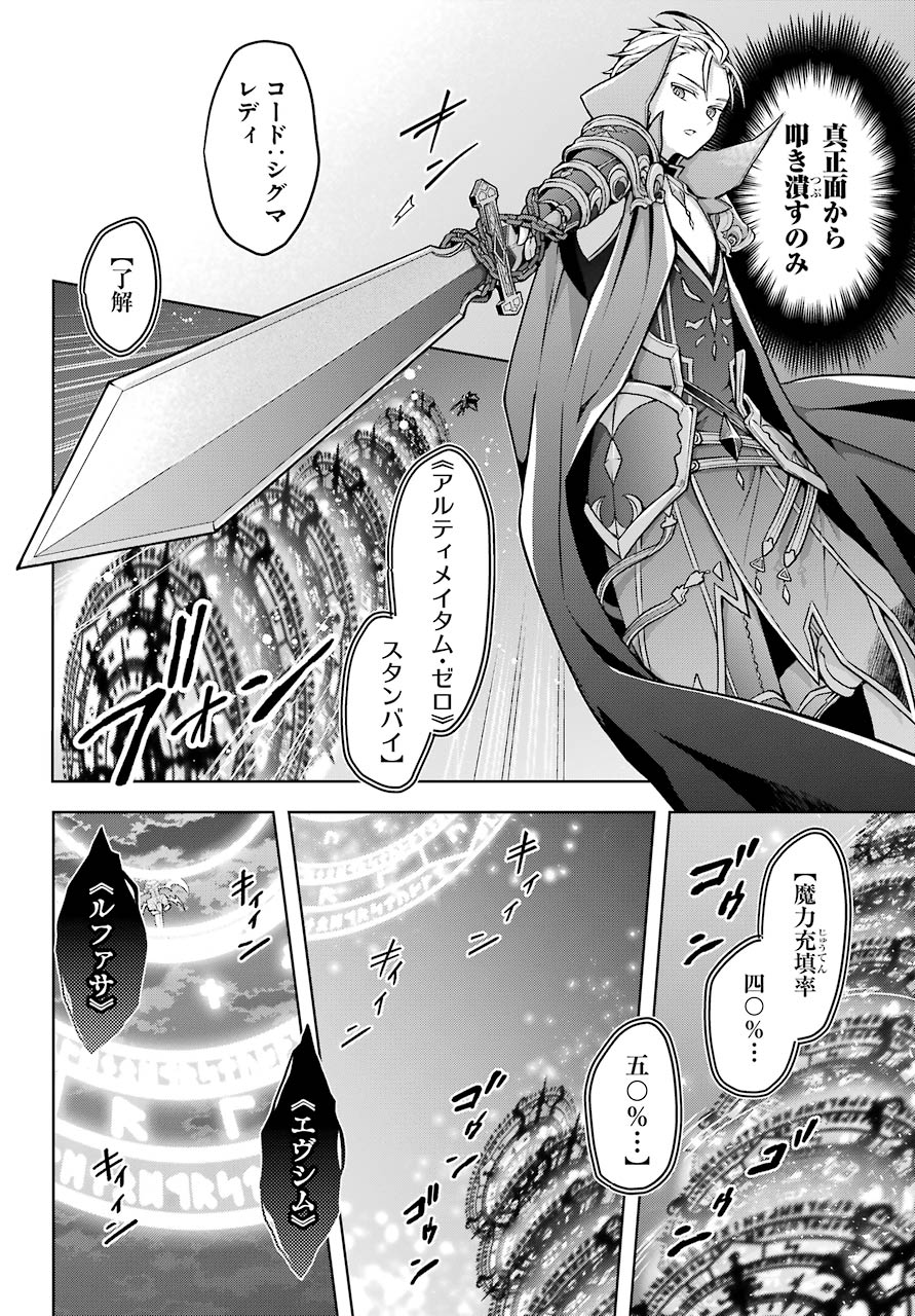 Shijou Saikyou no Daimaou, Murabito A ni Tensei Suru - Chapter 20 - Page 4