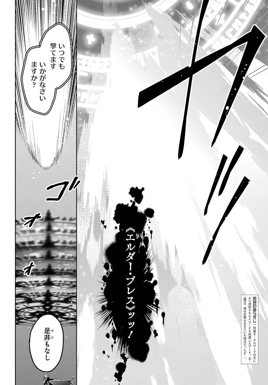 Shijou Saikyou no Daimaou, Murabito A ni Tensei Suru - Chapter 20 - Page 6